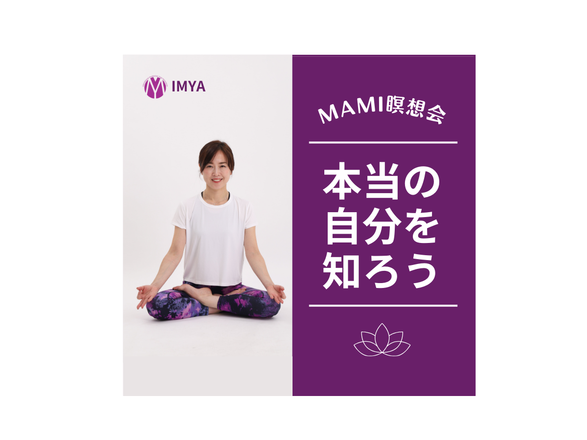 Mami 瞑想会
