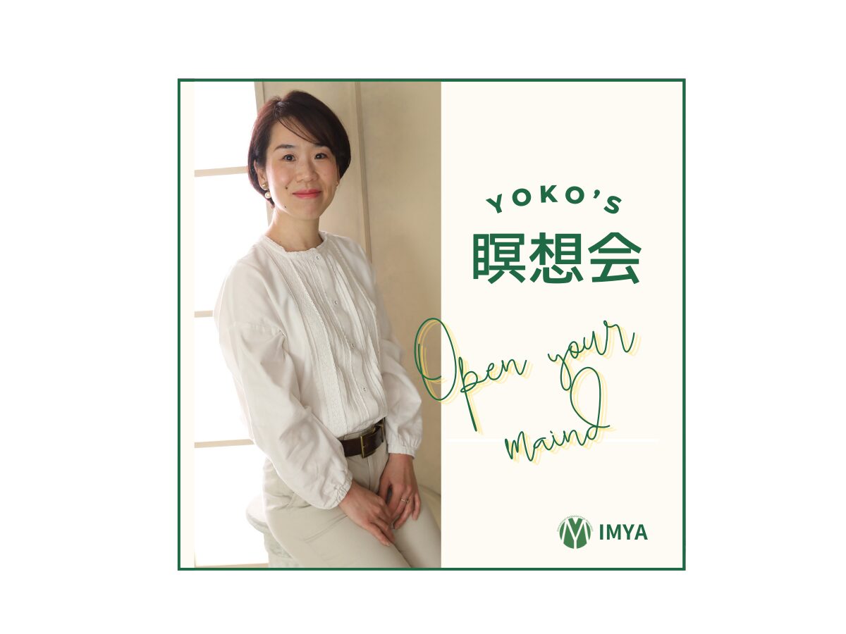 Yoko 瞑想会